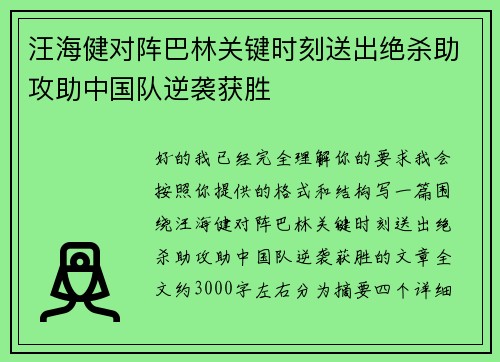 汪海健对阵巴林关键时刻送出绝杀助攻助中国队逆袭获胜 汪海健对阵巴林关键时刻送出绝杀助攻助中国队逆袭获胜