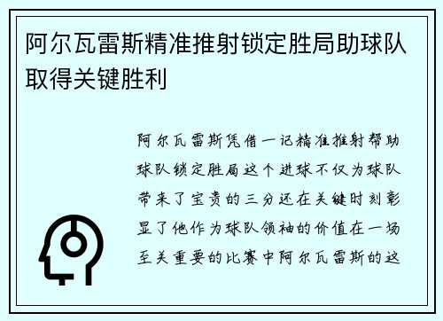 阿尔瓦雷斯精准推射锁定胜局助球队取得关键胜利