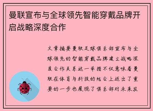 曼联宣布与全球领先智能穿戴品牌开启战略深度合作 曼联宣布与全球领先智能穿戴品牌开启战略深度合作