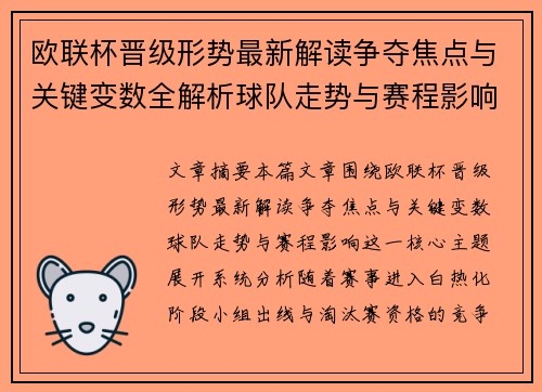 欧联杯晋级形势最新解读争夺焦点与关键变数全解析球队走势与赛程影响